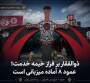  روایت هشتم از عمود ۸
