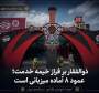  روایت هشتم از عمود ۸