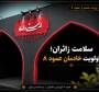  روایت ششم از عمود 8