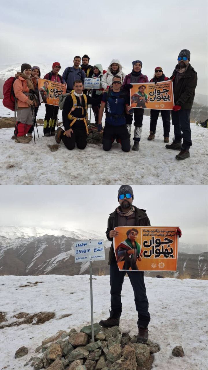 آغاز سومین رویداد بزرگ «جوان پهلوان» با فتح قله سولدار