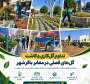 تداوم گل‌کاری و کاشت گل‌های فصلی در معابر باقرشهر