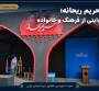 روایت چهارم از عمود ۸