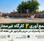 جمع‌آوری ۲ کارگاه غیرمجاز ضایعات پلاستیک در حریم باقرشهر طی هفته گذشته