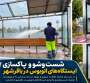 شست‌وشو و پاکسازی ایستگاه‌های اتوبوس در سطح باقرشهر