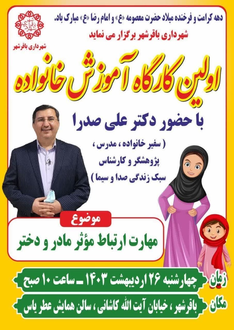 اخبار فرهنگی شهر و فرهنگسراهای شهرداری باقرشهر