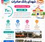 مدرسه۱۲کلاسه شهدای بانک صادرات