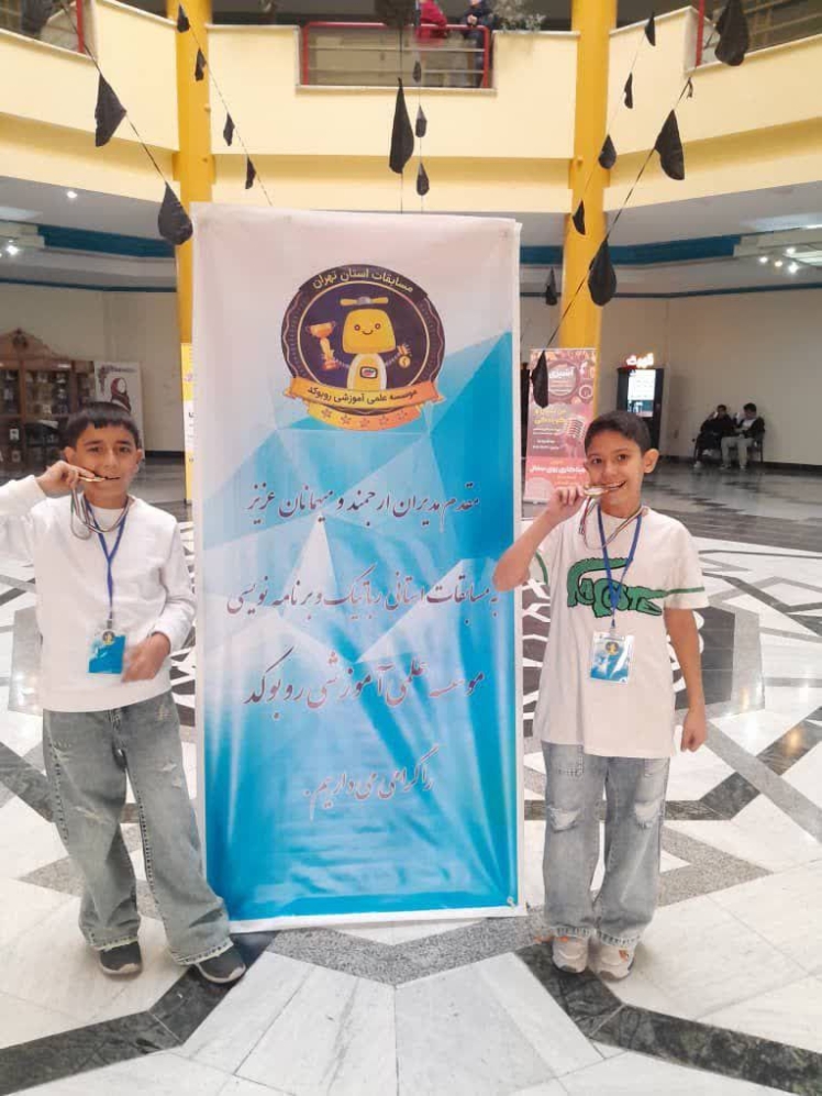  درخشش تیم رباتیک فرهنگسرای استاد شهریار در مسابقات استان تهران