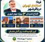  استاندار تهران در باقرشهر