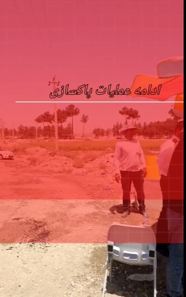  پایان زباله‌گردی در حریم باقرشهر - ۳۲۰۰ کامیون زباله از قمصر خارج شد -۲۹ هکتار زمین آزادسازی شد