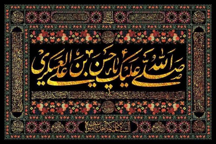سالروز شهادت امام حسن عسکری(ع) تسلیت باد