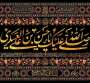 سالروز شهادت امام حسن عسکری(ع) تسلیت باد