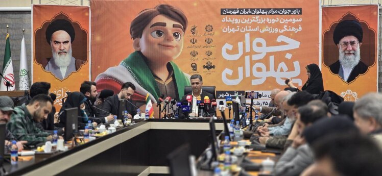  آغاز نشست خبری بزرگ‌ترین رویداد فرهنگی ـ ورزشی استان تهران در باقرشهر