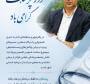  پیام تبریک شهردار باقرشهر به مناسبت روز پزشک