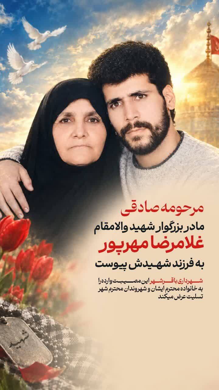 مادر شهید والامقام غلامرضا مهرپور به فرزند شهیدش پیوست