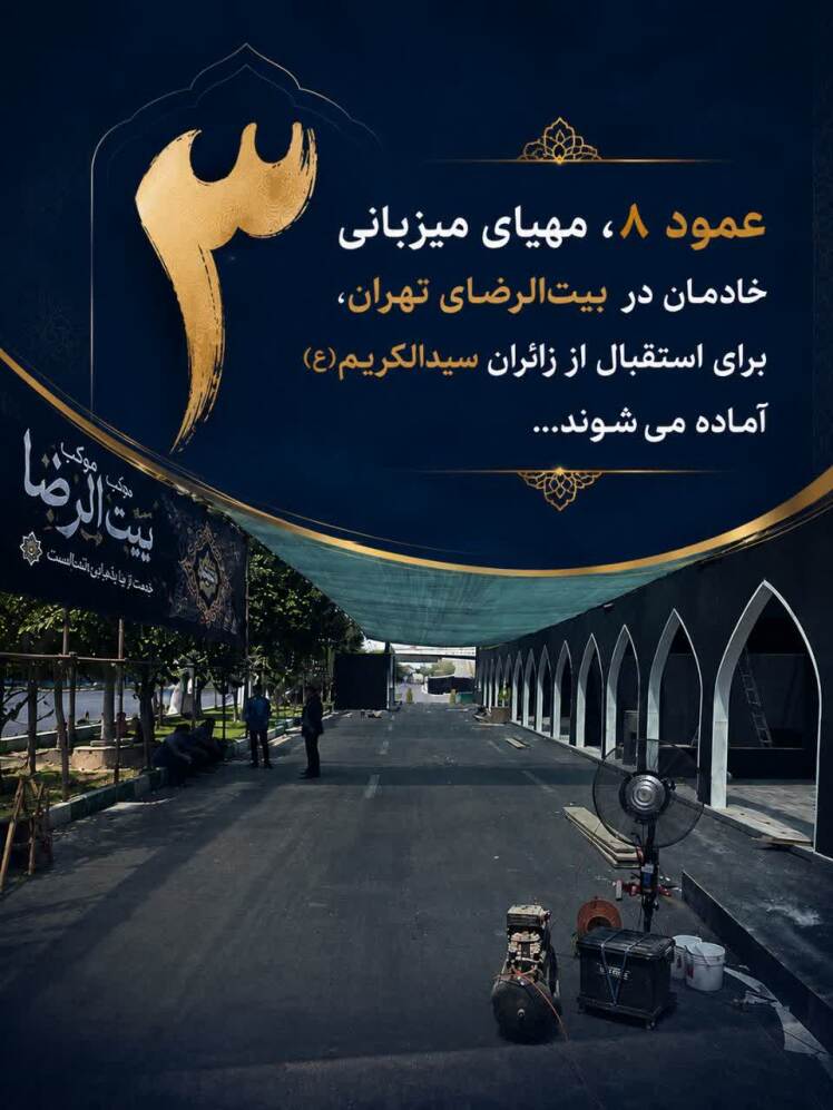 ۳ روز مانده تا اربعین