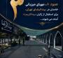 ۳ روز مانده تا اربعین
