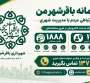 سامانه ۱۳۷ باقرشهر؛ پل ارتباطی مردم با مدیریت شهری