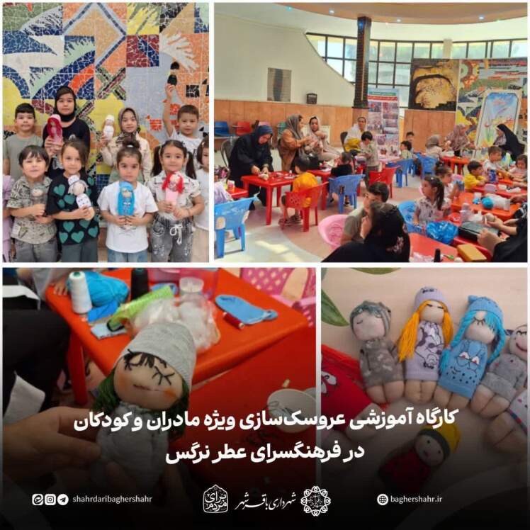 برگزاری کارگاه عروسک‌سازی در فرهنگسرای عطر نرگس باقرشهر