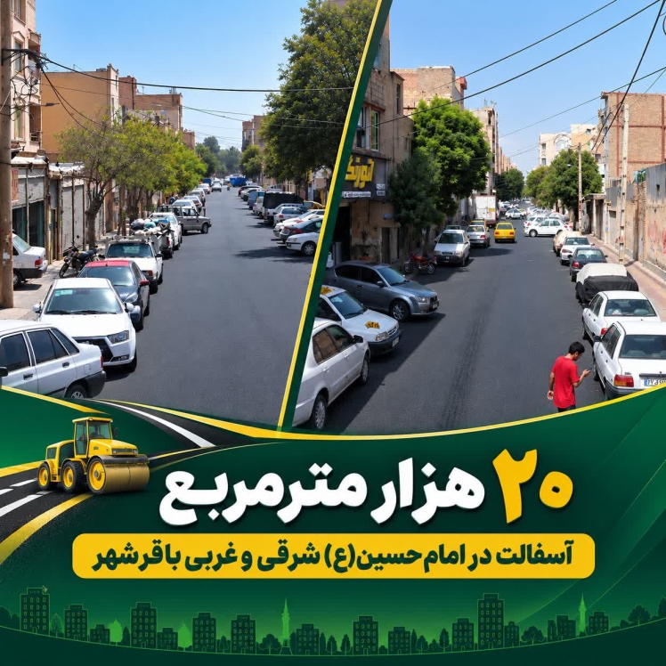 ۲۰ هزار مترمربع آسفالت