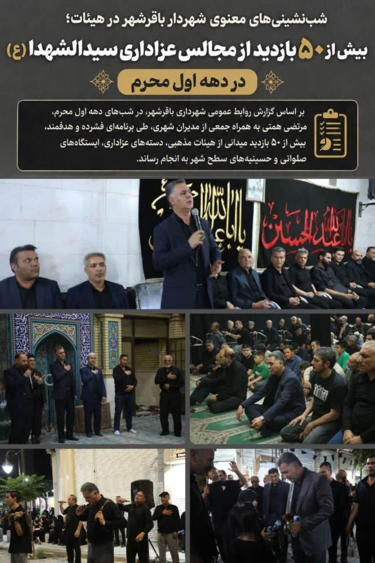 هم‌نوایی با عزاداران در بیش از ۵۰ هیئت