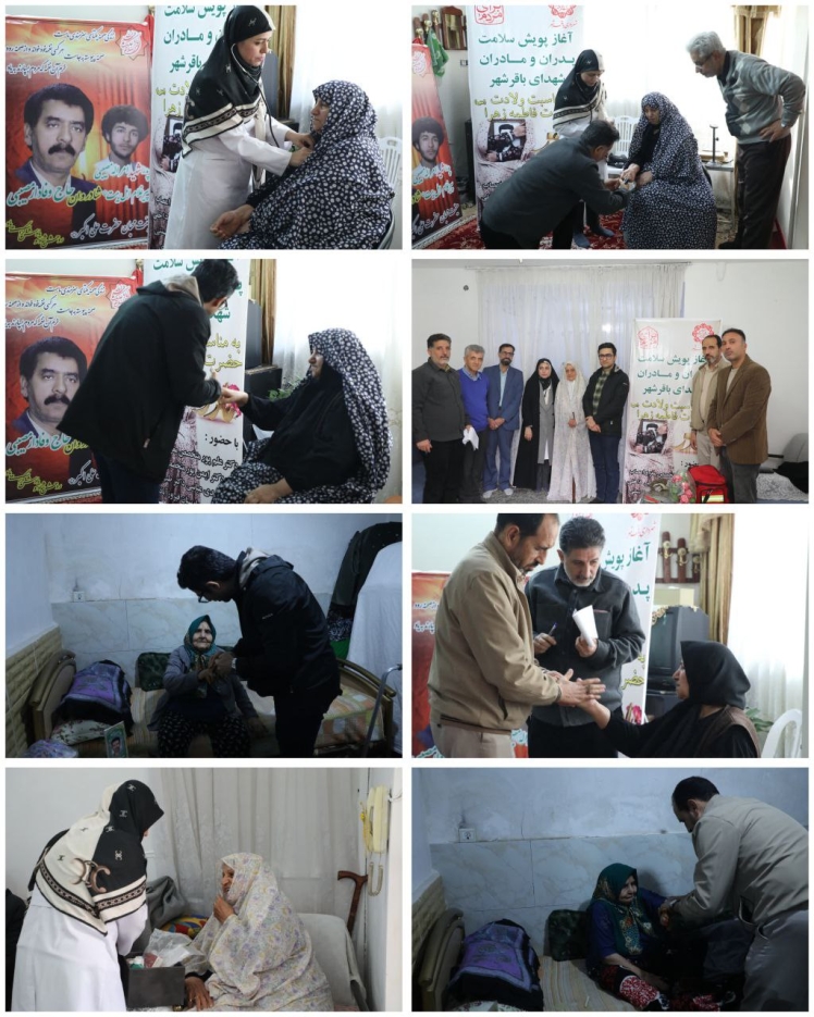 پویش سلامت و غربالگری مادران و پدران شهدا در باقرشهر برگزار شد