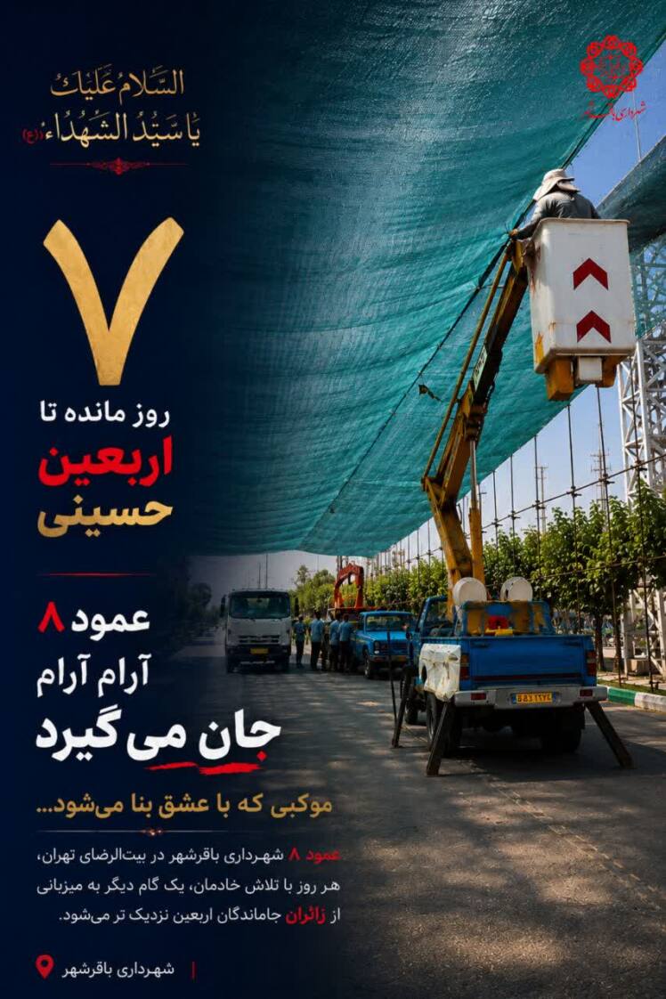 ۷ روز تا اربعین...