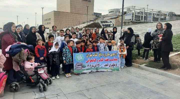 برگزاری اردوی فرهنگی باغ کتاب در فرهنگسرای آفتاب