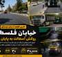 پایان ماراتن آسفالت در خیابان فلسطین