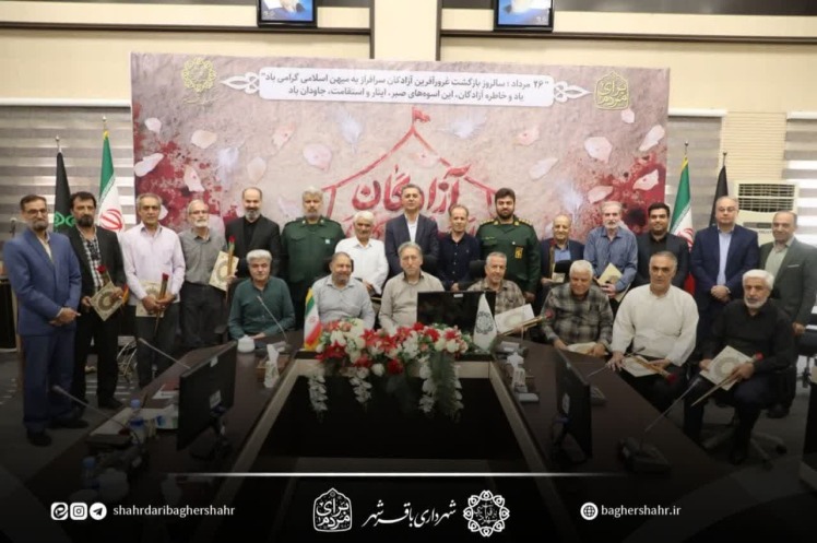 برگزاری جلسه گرامیداشت آزادگان سرافراز در شهرداری باقرشهر