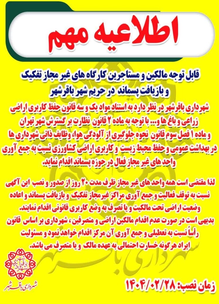  اطلاعیه مهم