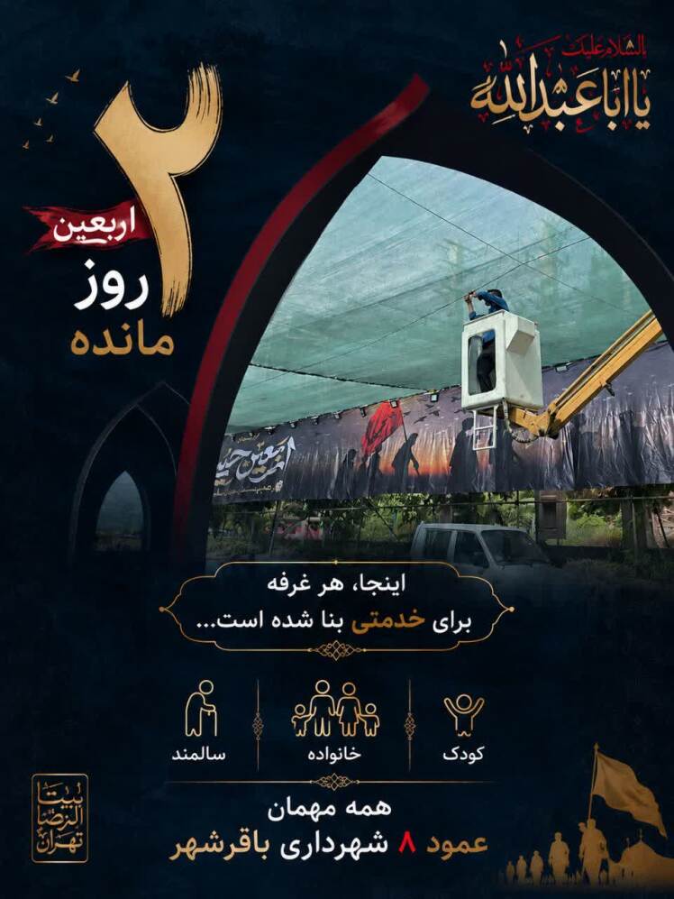 2روز تا اربعین