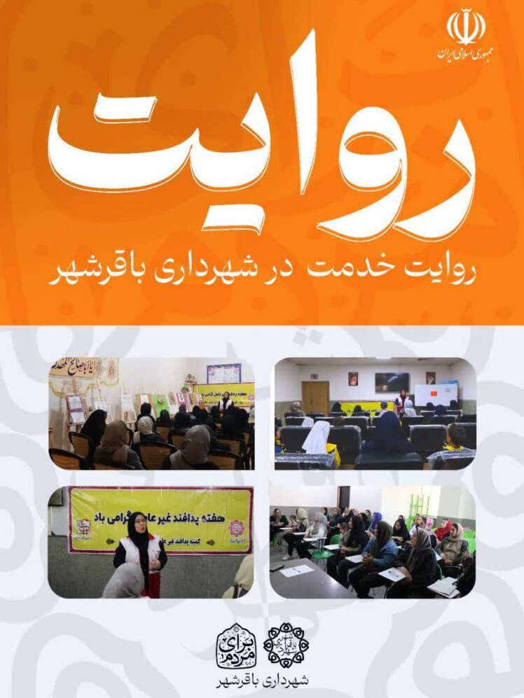 فرهنگسراها، پایگاههای آگاهیبخشی مردمی در هفته پدافند غیرعامل باقرشهر