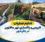 عملیات لایروبی و پاکسازی نهر مافتون در باقرشهر
