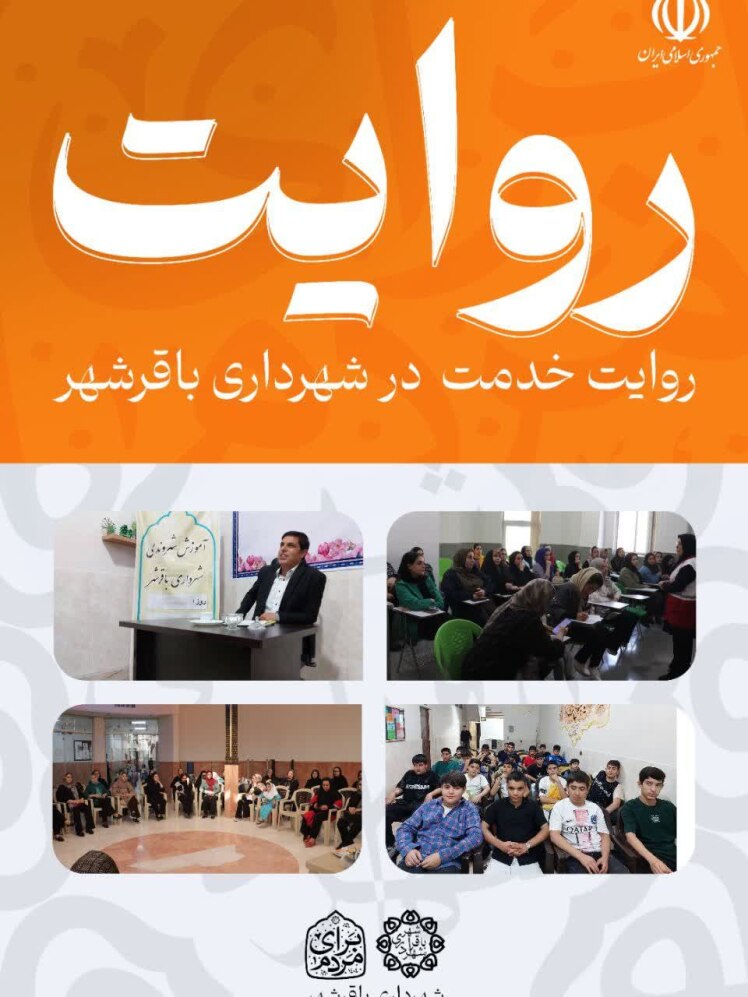 آغاز دورههای مهارتهای زندگی در فرهنگسراهای باقرشهرگامی مؤثر در جهت افزایش کیفیت زندگی شهروندان