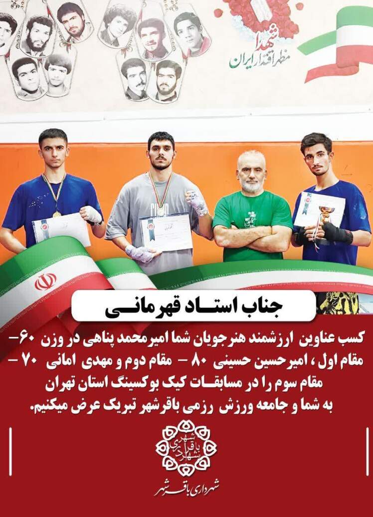 شهرداری باقرشهر با کمال افتخار...