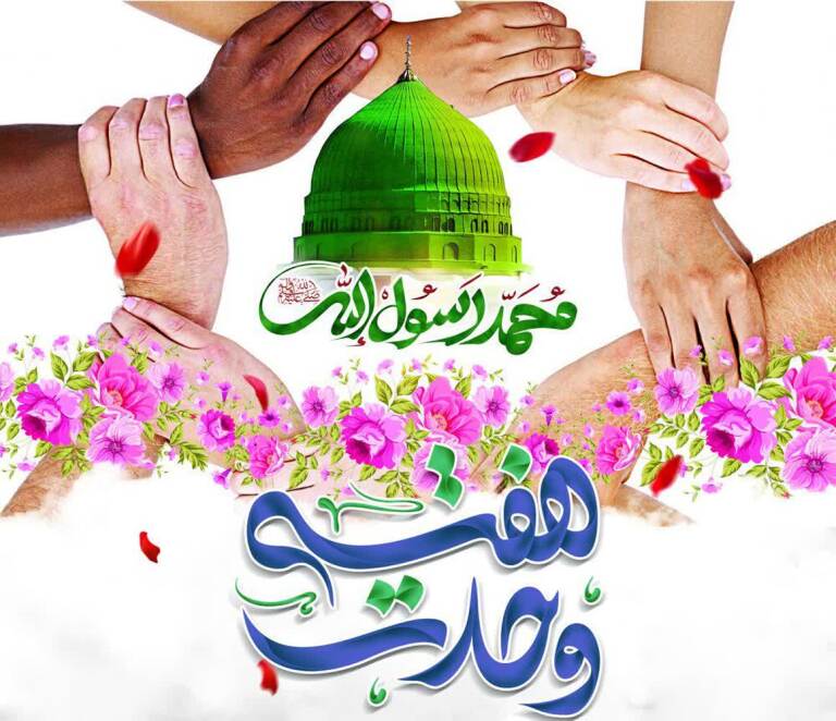  فرارسیدن هفته وحدت