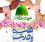  فرارسیدن هفته وحدت
