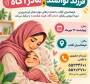 برگزاری دورههای آموزشی رایگان «مادر آگاه، فرزند توانمند» در فرهنگسرای آفتاب