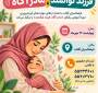  برگزاری دوره‌های آموزشی رایگان «مادر آگاه، فرزند توانمند» در فرهنگسرای آفتاب