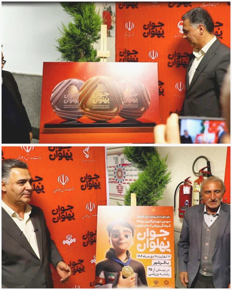  «جوان پهلوان ۳»؛ ۱۴ روز شور ورزش و مرام پهلوانی در باقرشهر