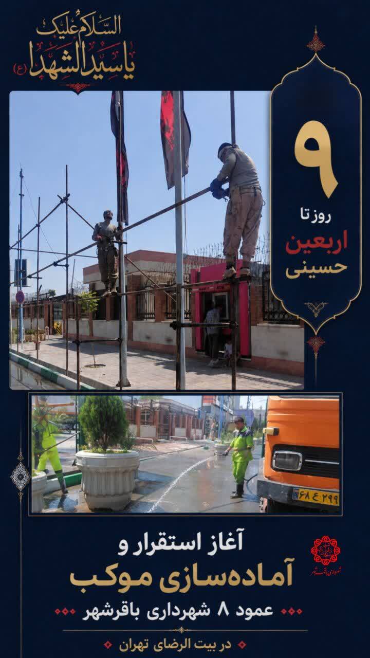 ۹ روز تا اربعین...
