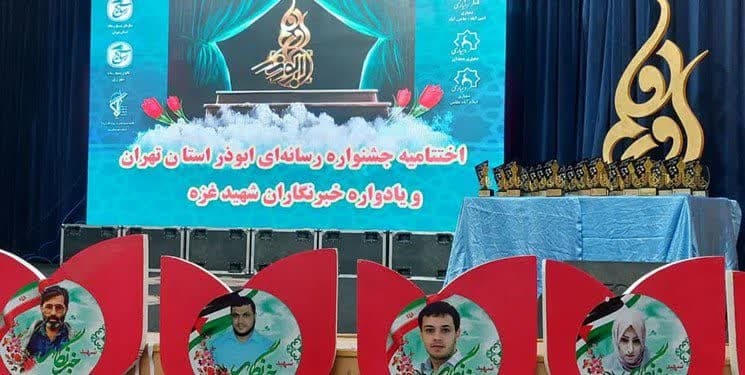 کسب رتبه اول بخش یادداشت جشنواره رسانه ای ابوذر توسط مسئول ایثارگران شهرداری باقرشهر