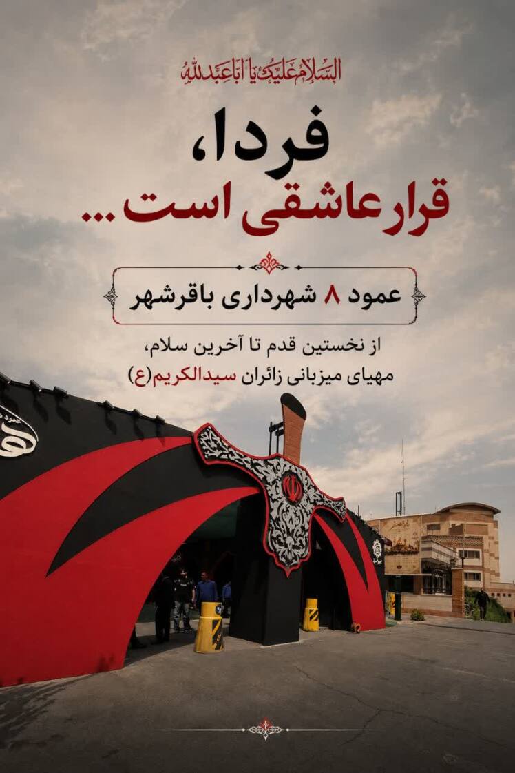 ۱ روز تا اربعین