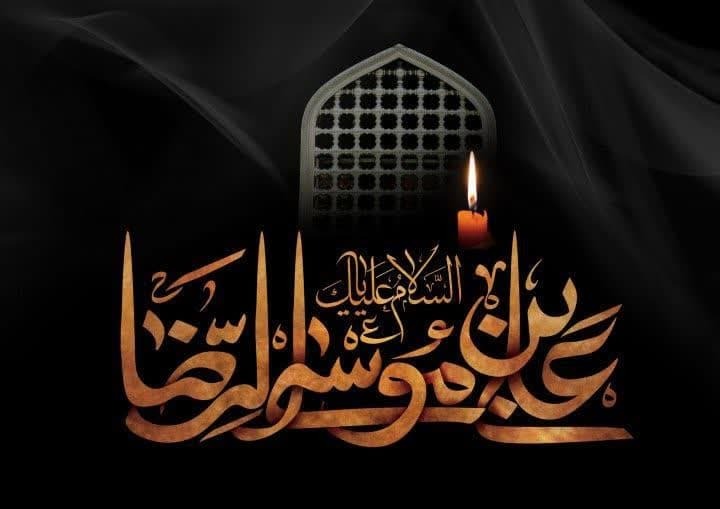 شهادت غریب‌الغربا، شمس‌الشموس حضرت امام علی‌بن‌موسی‌الرضا (ع) تسلیت باد