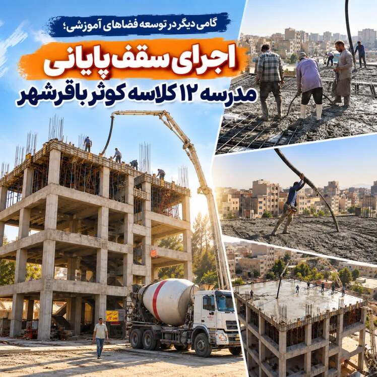 گامی دیگر در توسعه فضاهای آموزشی